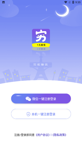 窮啦賺錢官方版截圖1