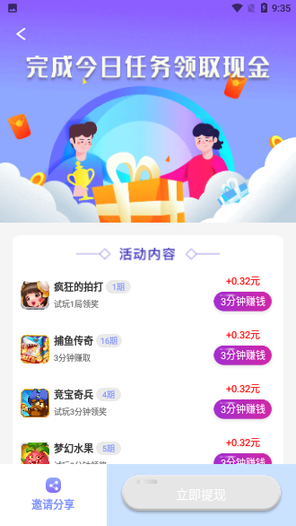 窮啦賺錢官方版截圖3