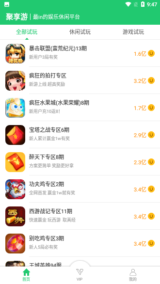 聚享游App最新版截圖1