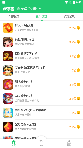 聚享游App最新版截圖2