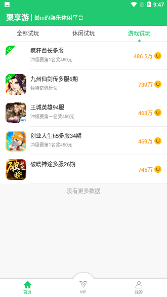 聚享游App最新版截圖3