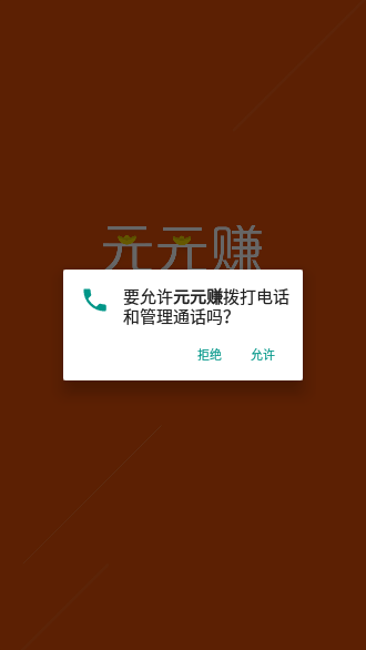 元元賺App最新版截圖1
