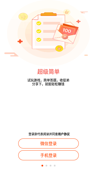 元元賺App最新版截圖2