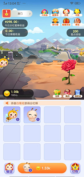 蜂場(chǎng)聯(lián)盟紅包版截圖1