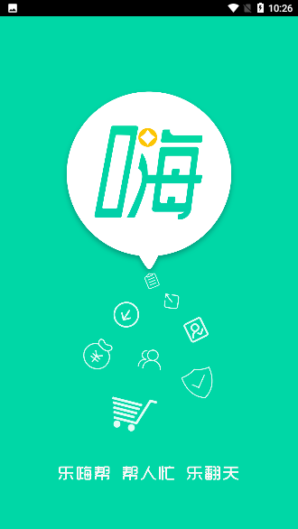 樂嗨幫App截圖1