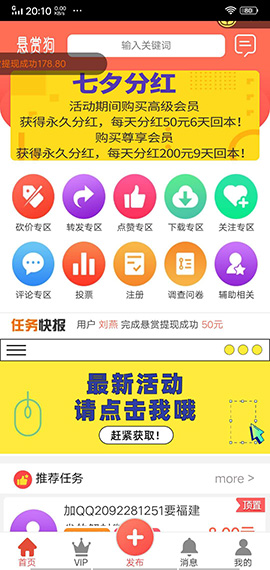 懸賞狗App截圖1