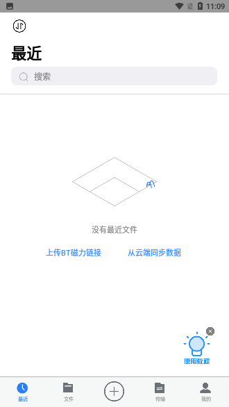 離線云截圖2