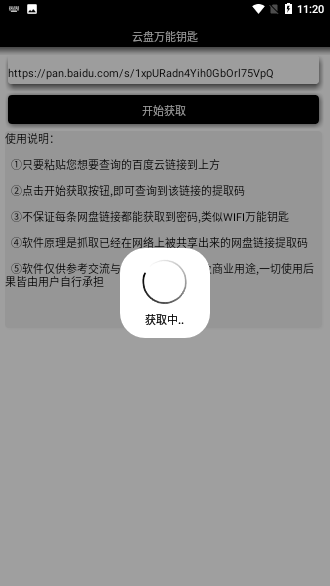 云盤萬(wàn)能鑰匙App截圖2
