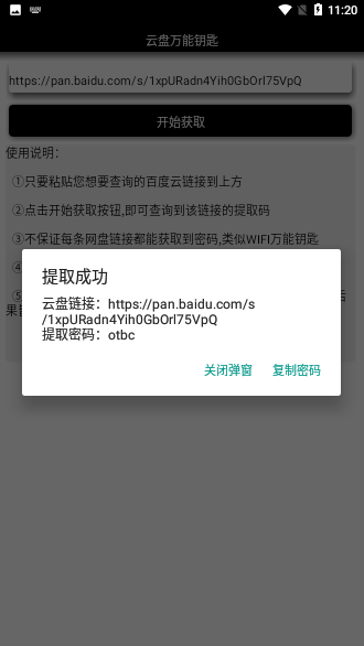 云盤萬(wàn)能鑰匙App截圖3