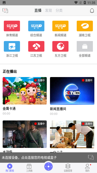 悟空遙控器純凈版截圖2