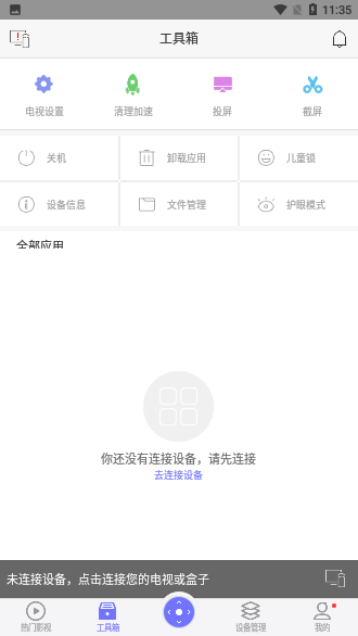 悟空遙控器純凈版截圖3