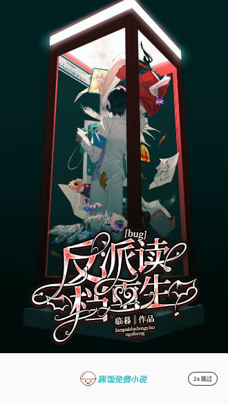 稀飯免費(fèi)小說(shuō)截圖1