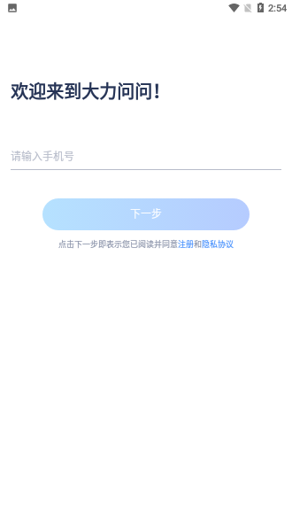 大力問問App截圖2