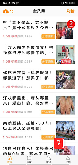 金鳳網(wǎng)App截圖2