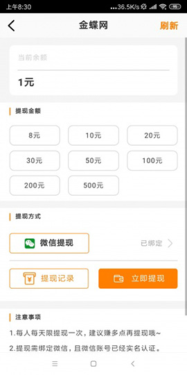 金蝶網(wǎng)轉(zhuǎn)發(fā)賺錢截圖4