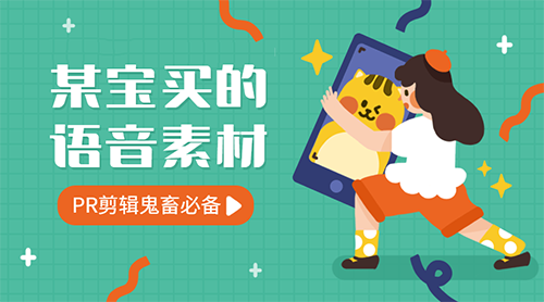 某寶9000條語音素材包截圖1