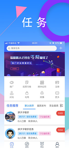 逍遙派APP兼職賺錢截圖1