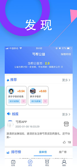 逍遙派APP兼職賺錢截圖2