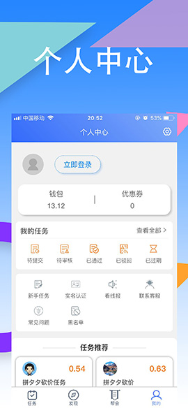 逍遙派APP兼職賺錢截圖3