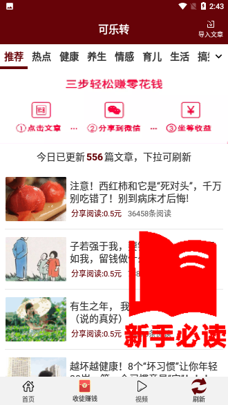 可樂轉(zhuǎn)APP截圖2