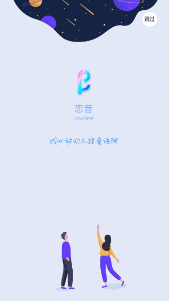 戀音語音交友截圖1