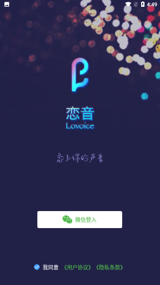 戀音語音交友截圖2