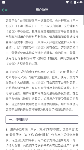 戀音語音交友截圖3