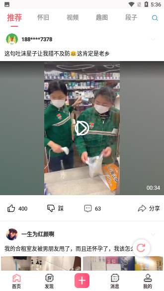 內(nèi)個段子截圖1