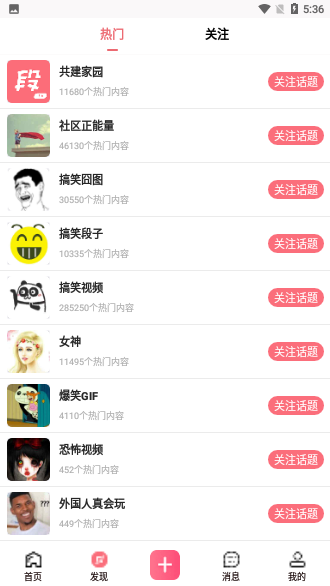 內(nèi)個段子截圖2