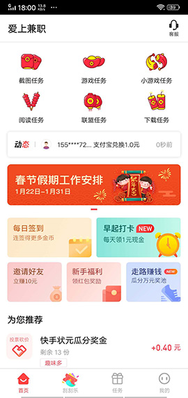 愛上兼職App截圖1