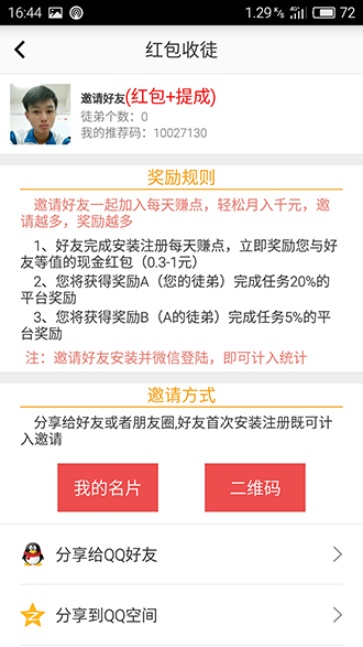每天賺點App最新版截圖3