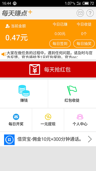每天賺點App最新版截圖2