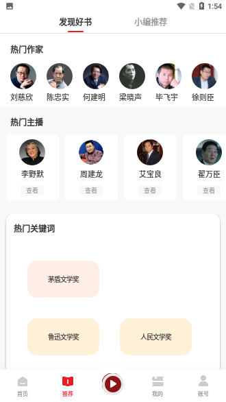 新語聽書截圖2