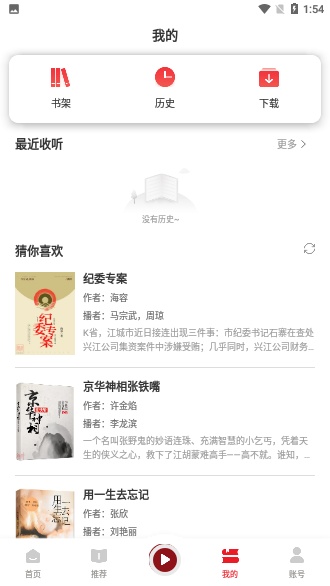 新語聽書截圖3