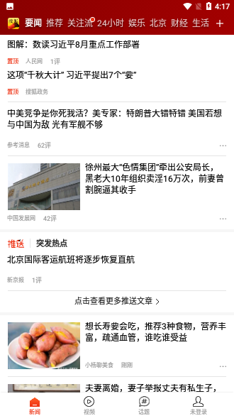 搜狐新聞截圖1
