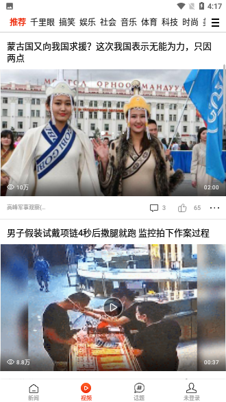 搜狐新聞截圖2