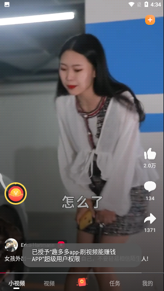 趣多多-刷視頻賺錢截圖2