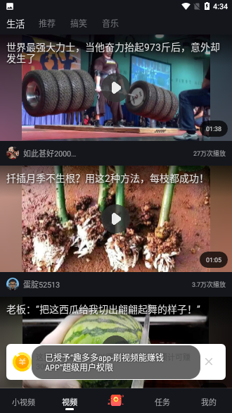 趣多多-刷視頻賺錢截圖3