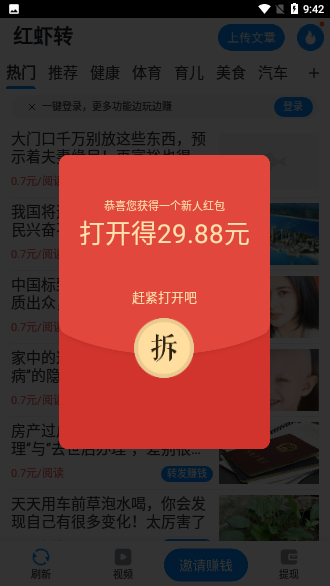紅蝦轉(zhuǎn)截圖1