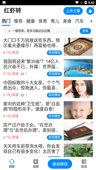 紅蝦轉(zhuǎn)截圖2