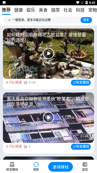 紅蝦轉(zhuǎn)截圖3