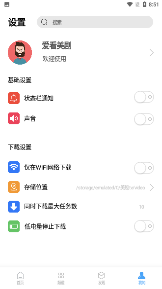 愛看美劇永久會員版截圖4