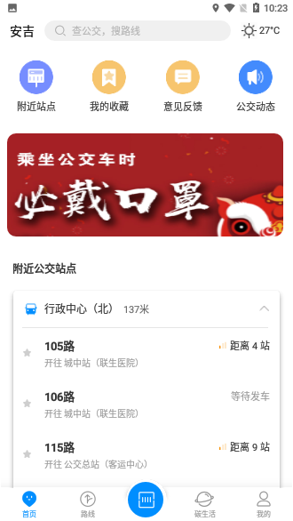 智慧安吉-安吉智慧交通APP截圖1