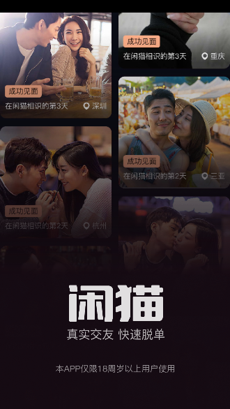 閑貓交友截圖1