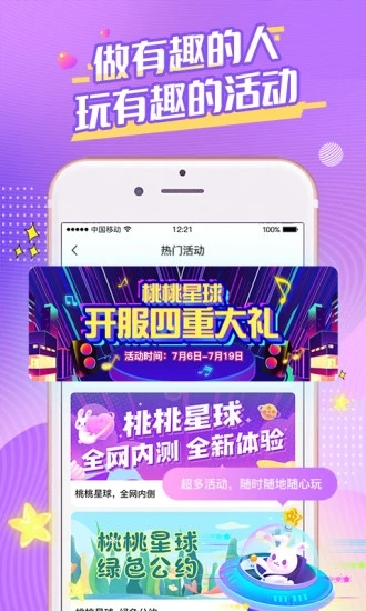 桃桃星球語音截圖4