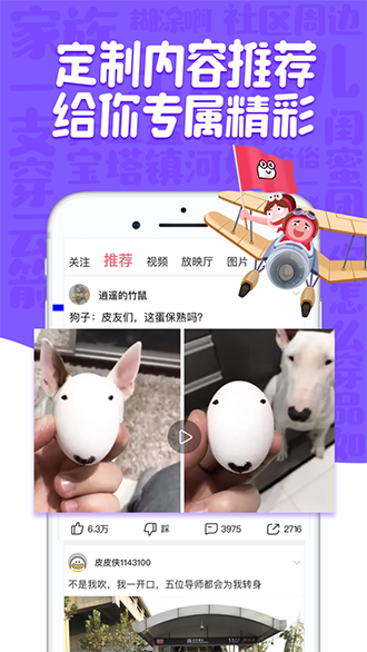 皮皮蝦App截圖1
