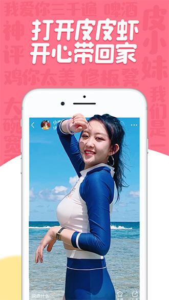 皮皮蝦App截圖3