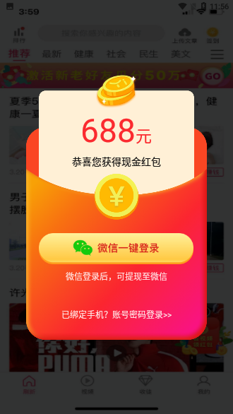全民轉(zhuǎn)APP最新版截圖2