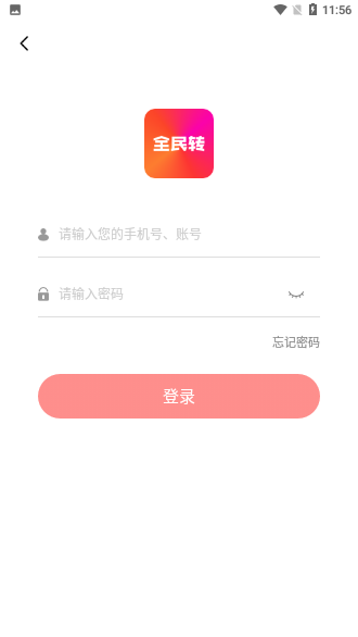 全民轉(zhuǎn)APP最新版截圖3