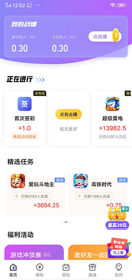 沖頂鴨紅包版截圖2